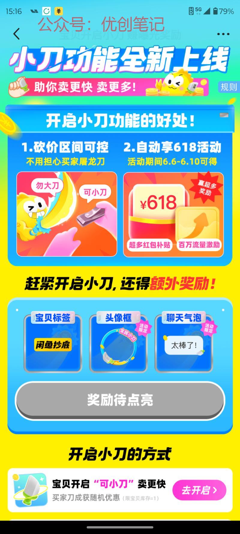 闲鱼小刀功能上线了，或许有更..情报-搞钱线报📢论坛-网创交流-优创圈